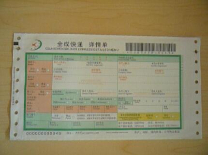 杭州里印刷物流送货单条码背胶快递详情单印刷厂