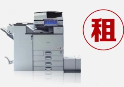 复印机租赁 打印机出租 电脑租赁 长短租均可 包耗材送货上门 